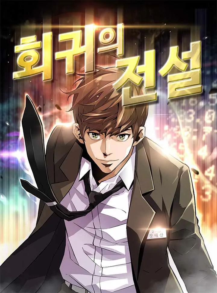 Return of the Legend Chapter 84 Online - página 1