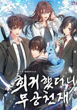 Return of the Martial Arts Genius Chapter 0 Online - página 1