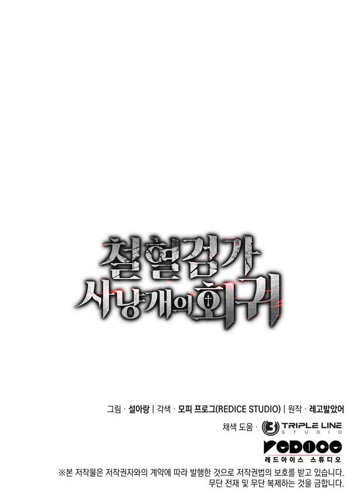 Revenge of the Iron-Blooded Sword Hound Chapter 126 Online - página 18