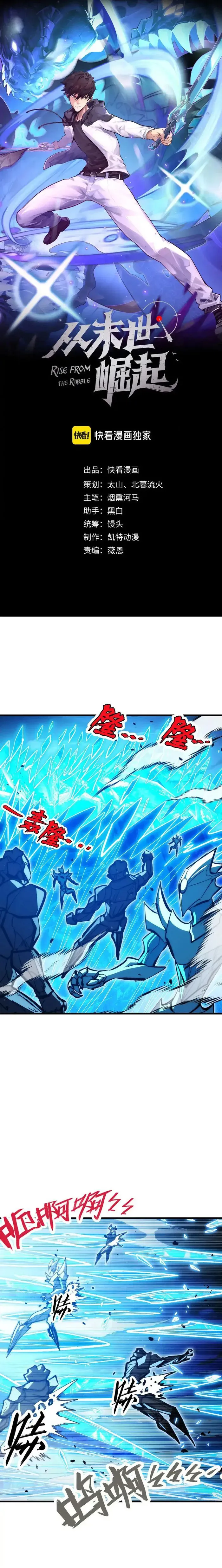 Rise From The Rubble Chapter 308 Online - página 1