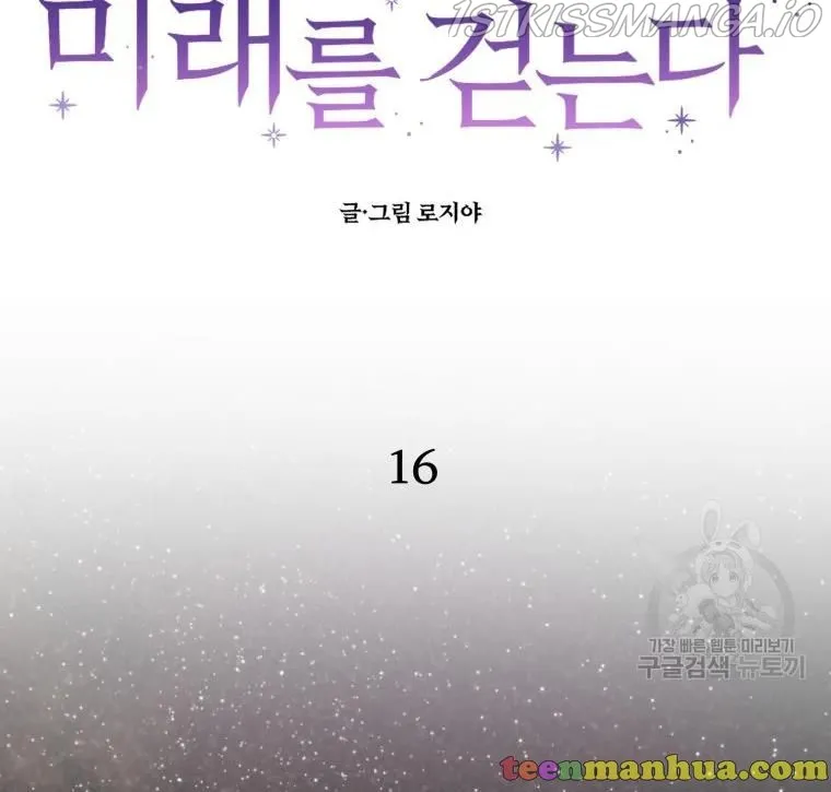 Roelin Walks the Future Chapter 16 Online - página 40