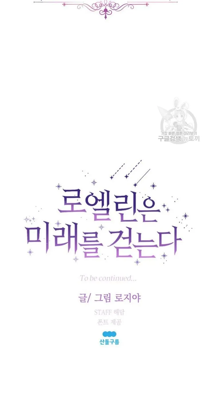 Roelin Walks the Future Chapter 31 Online - página 60