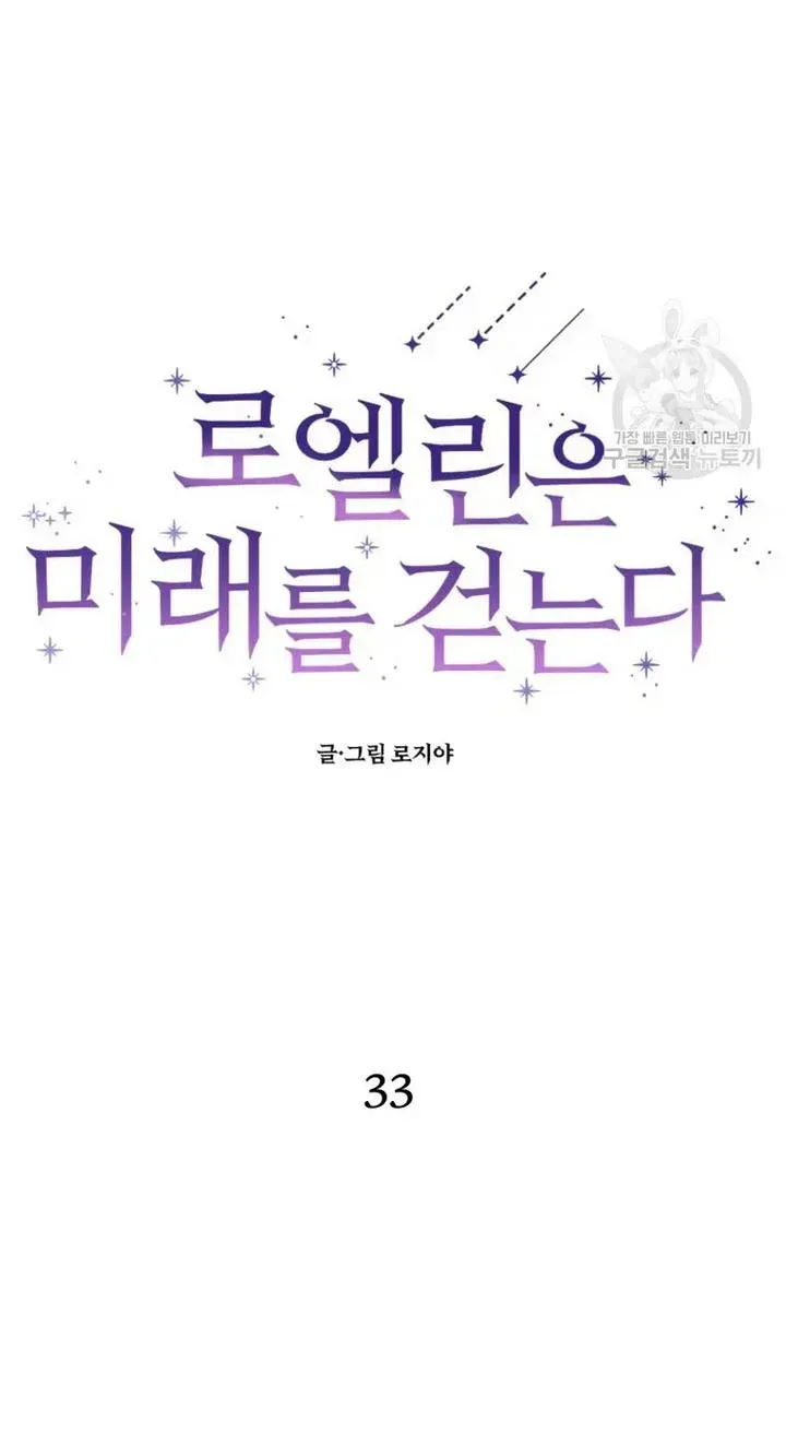 Roelin Walks the Future Chapter 33 Online - página 6