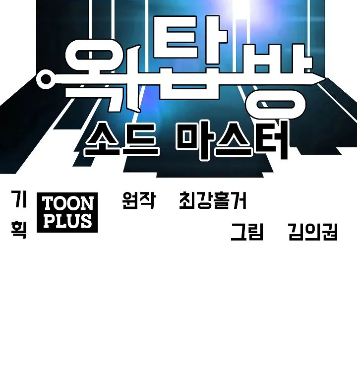 Rooftop Sword Master Chapter 10 Online - página 39