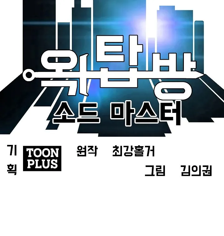 Rooftop Sword Master Chapter 13 Online - página 14
