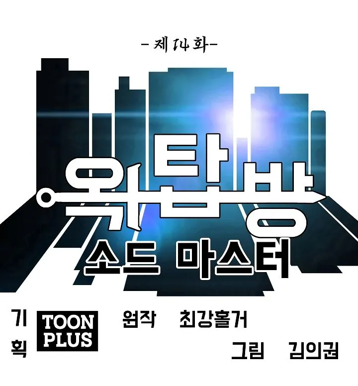 Rooftop Sword Master Chapter 14 Online - página 30