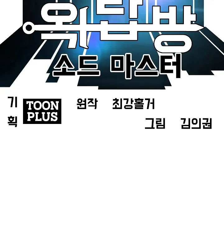 Rooftop Sword Master Chapter 17 Online - página 61