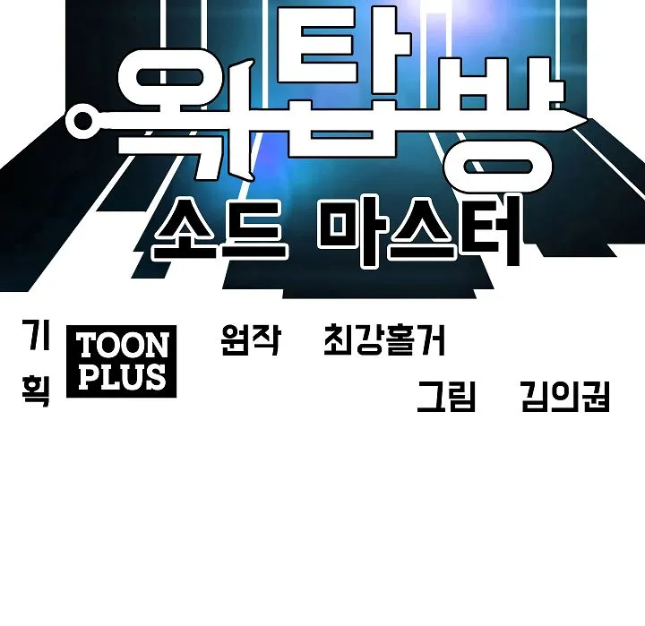 Rooftop Sword Master Chapter 19 Online - página 43