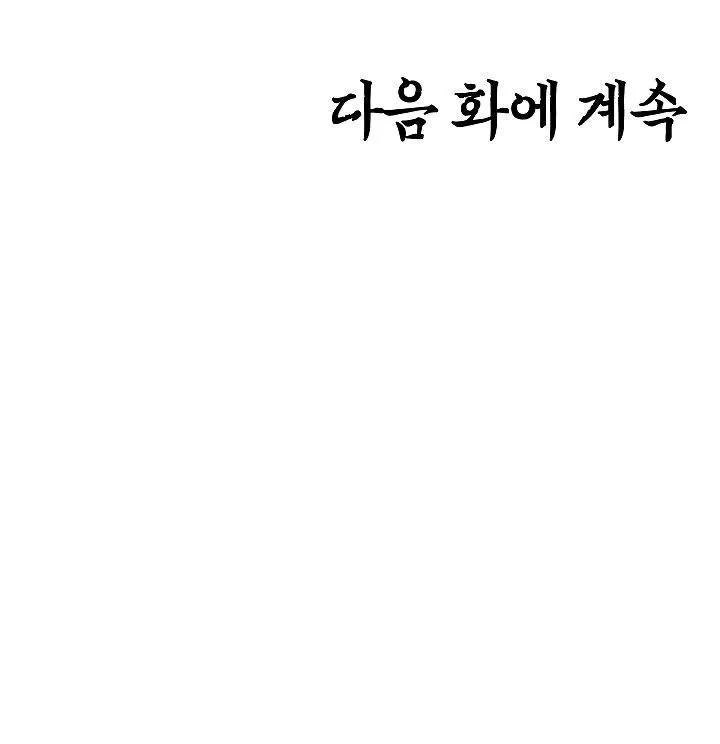 Rooftop Sword Master Chapter 19 Online - página 120
