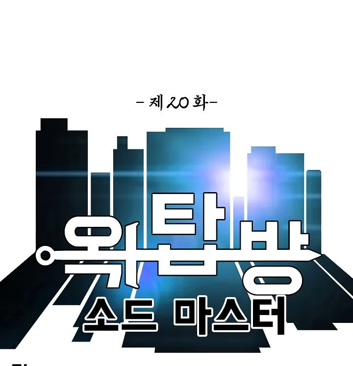 Rooftop Sword Master Chapter 20 Online - página 45