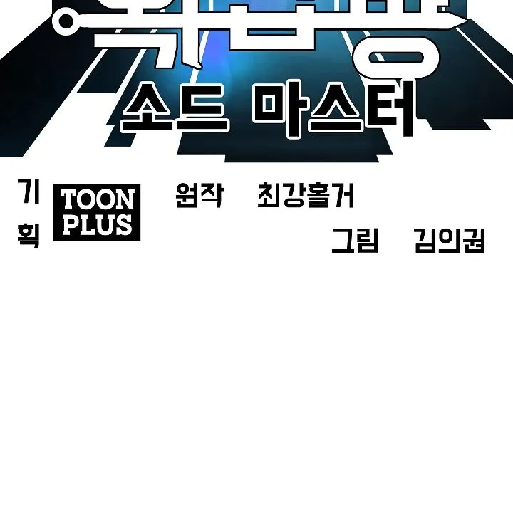 Rooftop Sword Master Chapter 24 Online - página 92