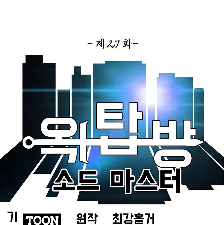 Rooftop Sword Master Chapter 27 Online - página 19