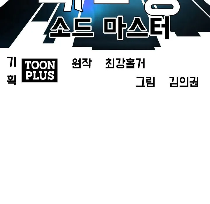 Rooftop Sword Master Chapter 30 Online - página 47