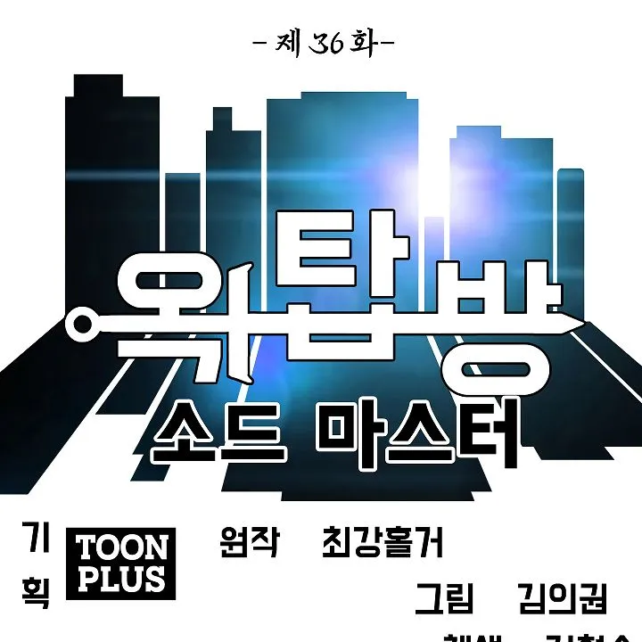 Rooftop Sword Master Chapter 36 Online - página 31