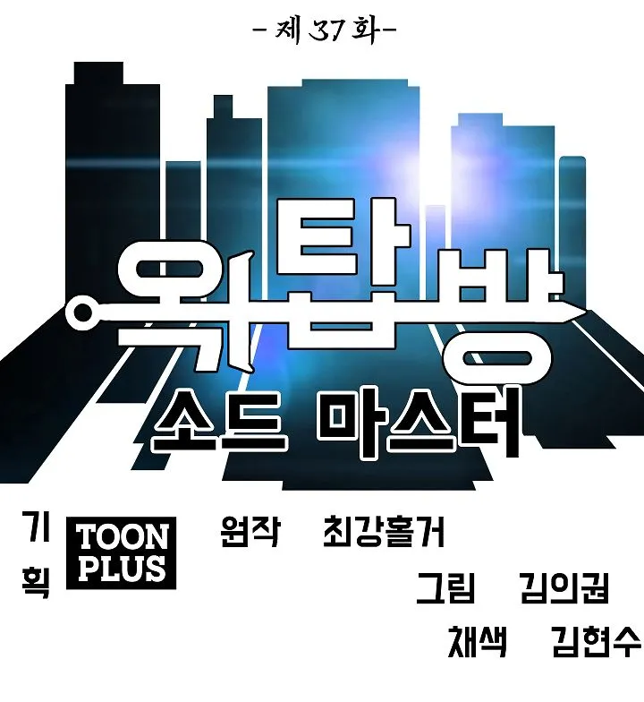 Rooftop Sword Master Chapter 37 Online - página 51