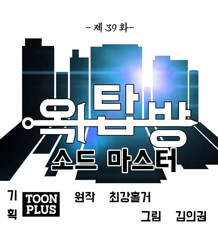 Rooftop Sword Master Chapter 39 Online - página 55
