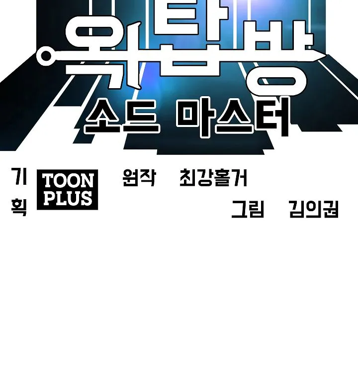 Rooftop Sword Master Chapter 4 Online - página 39