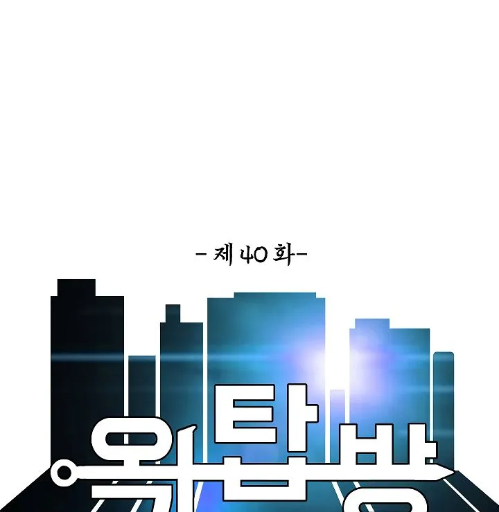 Rooftop Sword Master Chapter 40 Online - página 43
