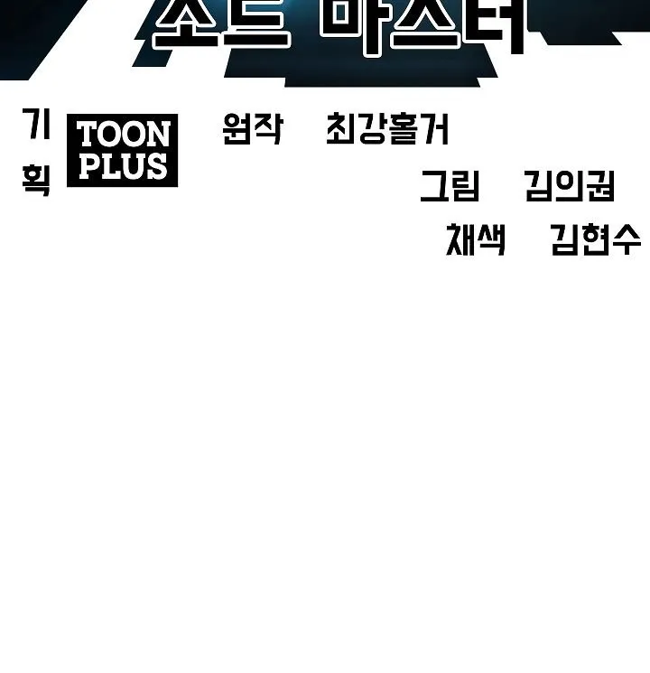 Rooftop Sword Master Chapter 47 Online - página 34