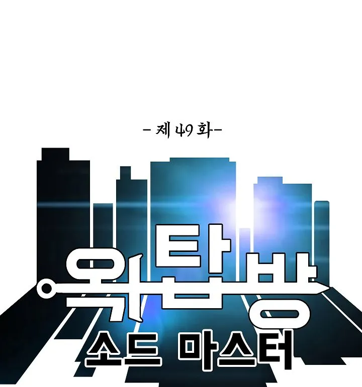 Rooftop Sword Master Chapter 49 Online - página 35