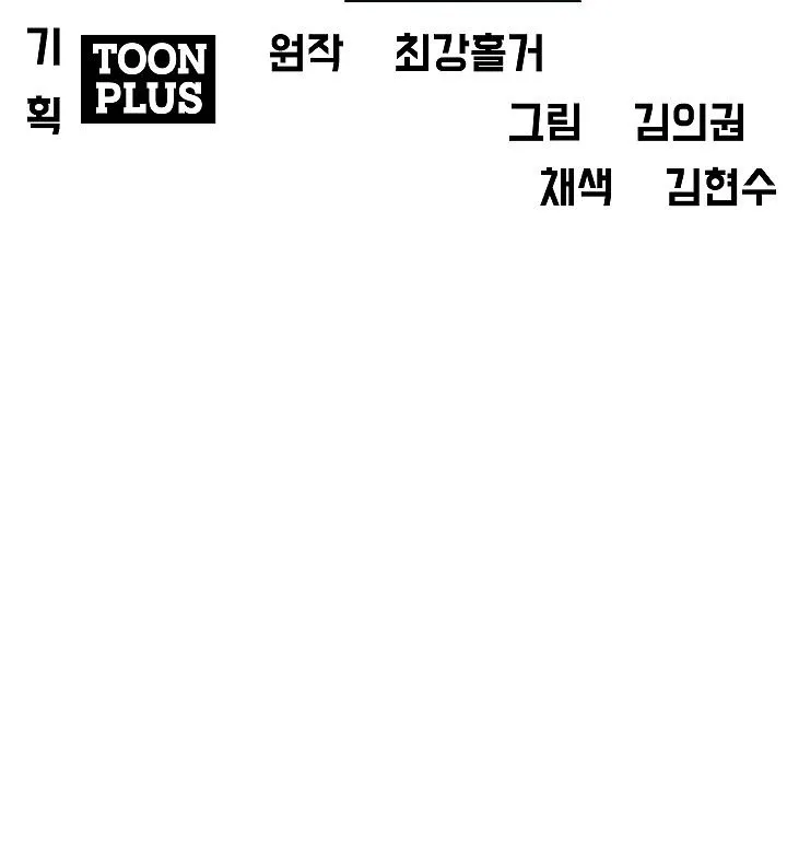 Rooftop Sword Master Chapter 49 Online - página 36