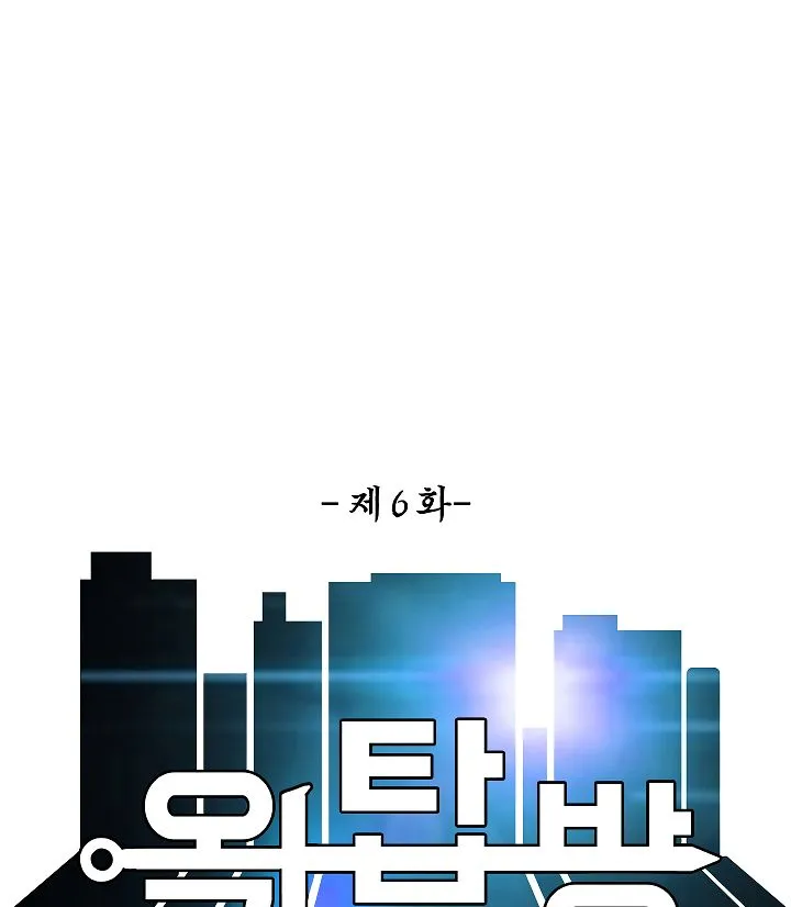 Rooftop Sword Master Chapter 6 Online - página 18