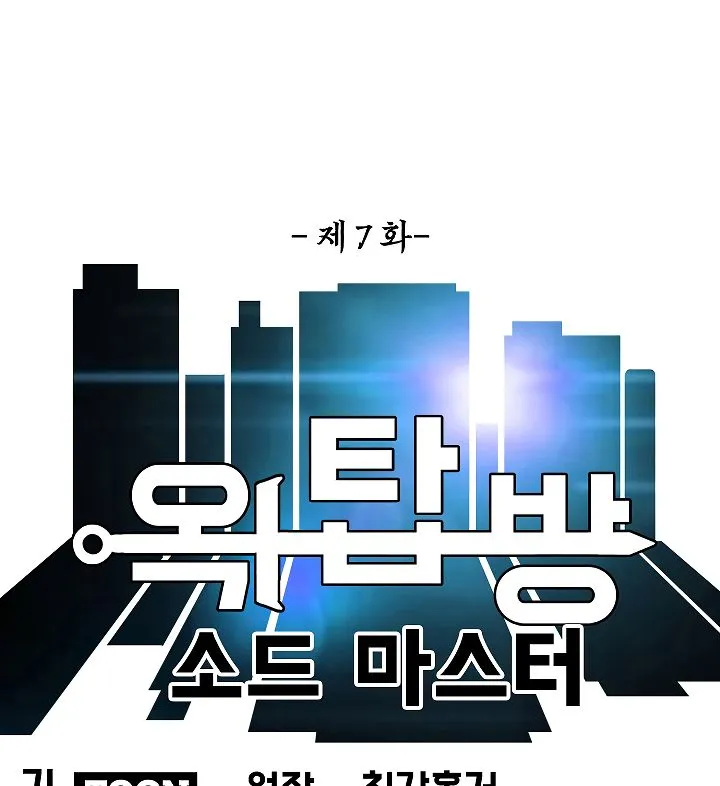 Rooftop Sword Master Chapter 7 Online - página 15
