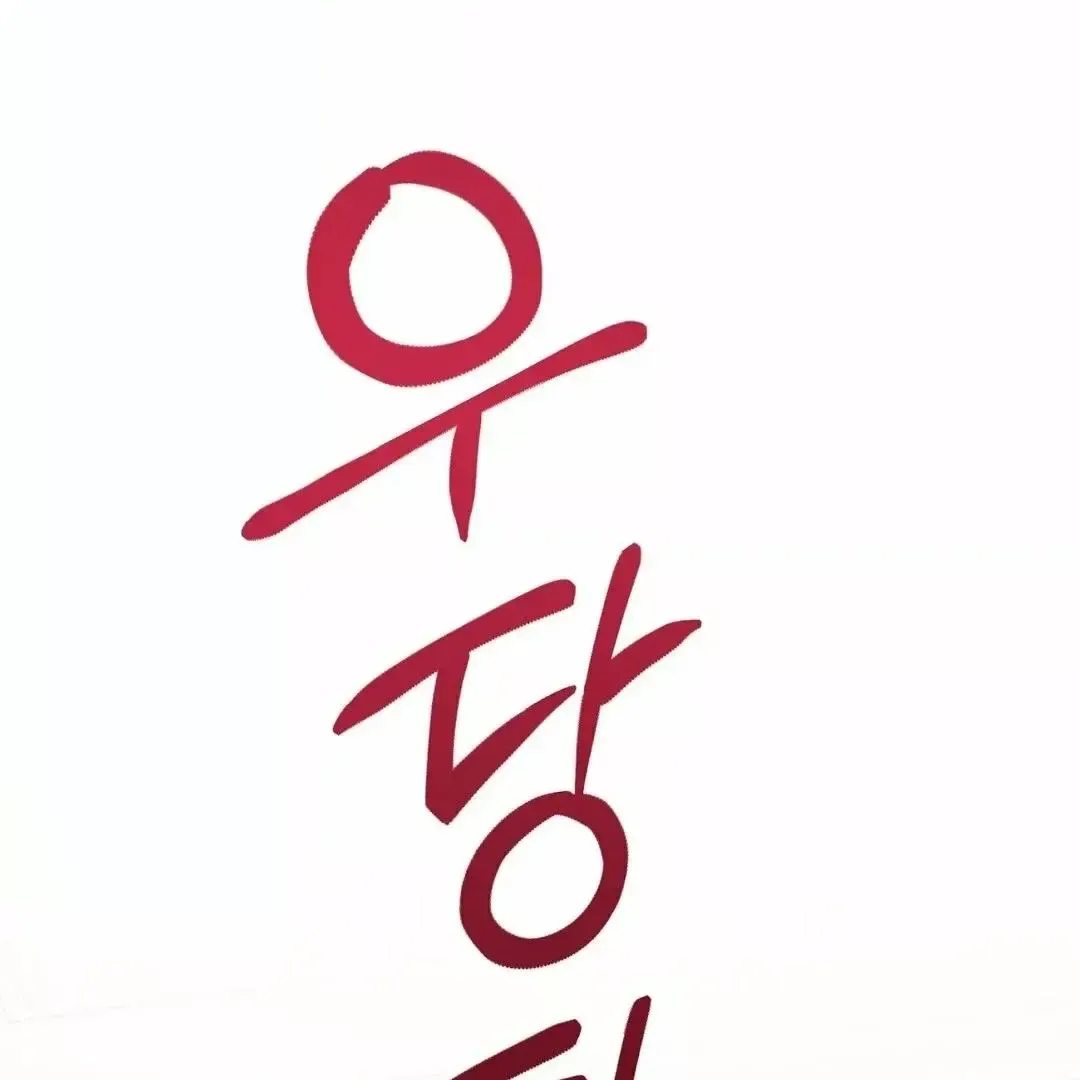 Rough Uniform Chapter 10 Online - página 48