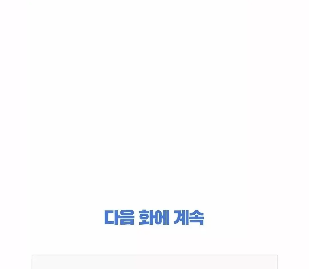 Rough Uniform Chapter 10 Online - página 129