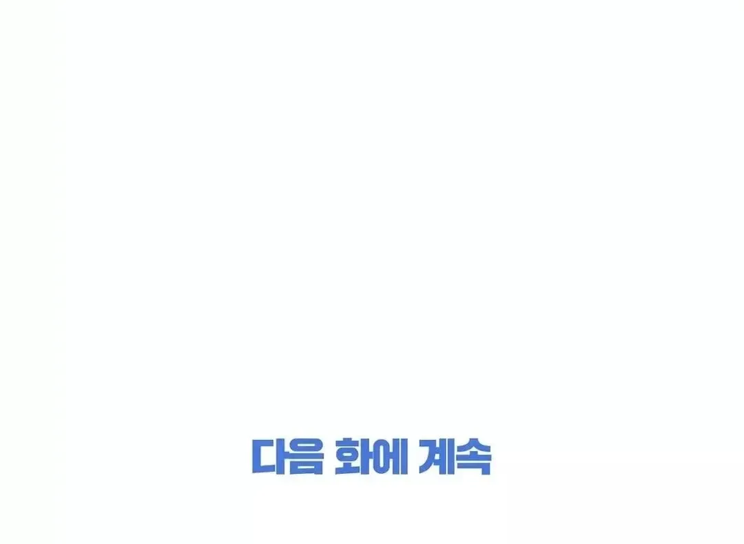 Rough Uniform Chapter 12 Online - página 129