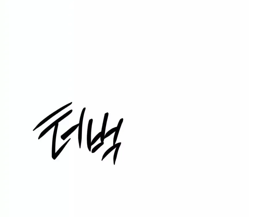 Rough Uniform Chapter 13 Online - página 111