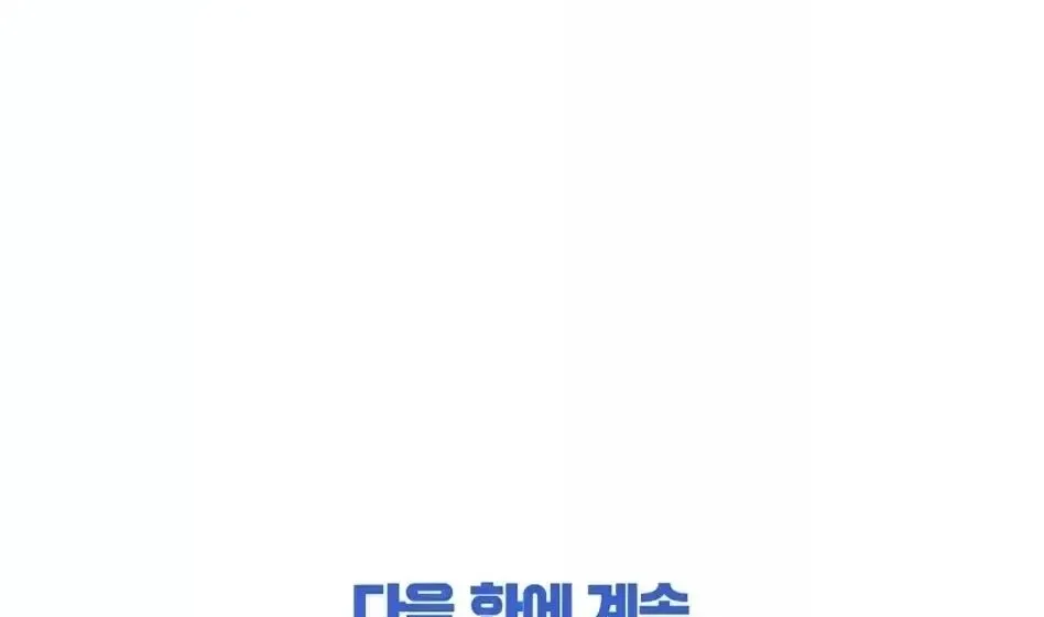 Rough Uniform Chapter 13 Online - página 136