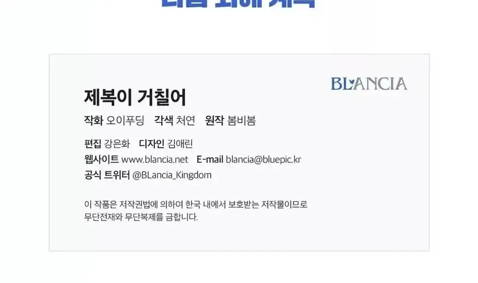 Rough Uniform Chapter 13 Online - página 137