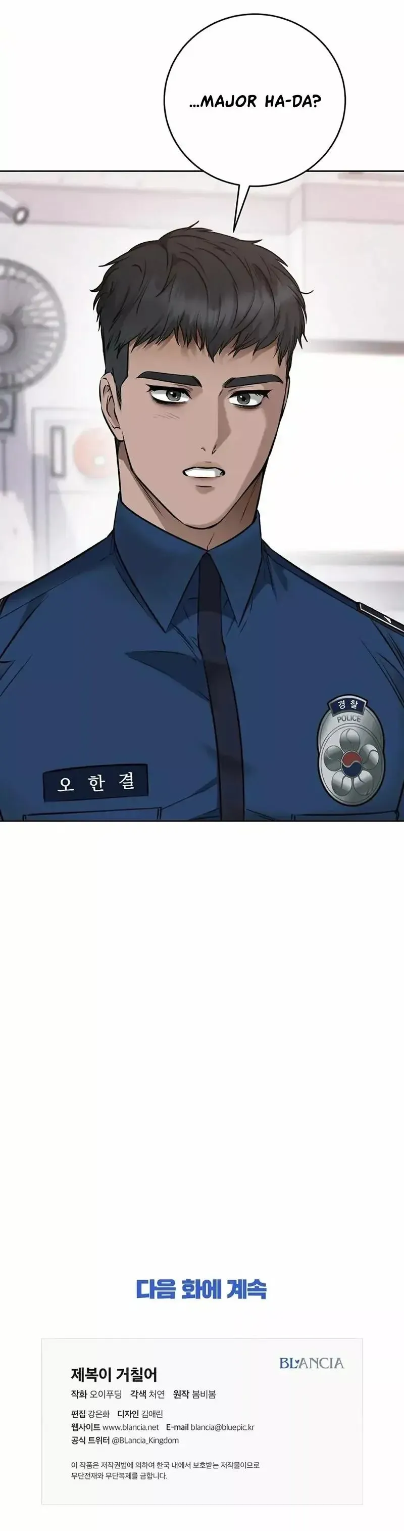 Rough Uniform Chapter 17 Online - página 99