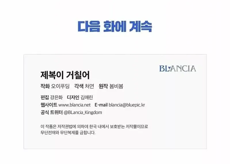 Rough Uniform Chapter 18 Online - página 115