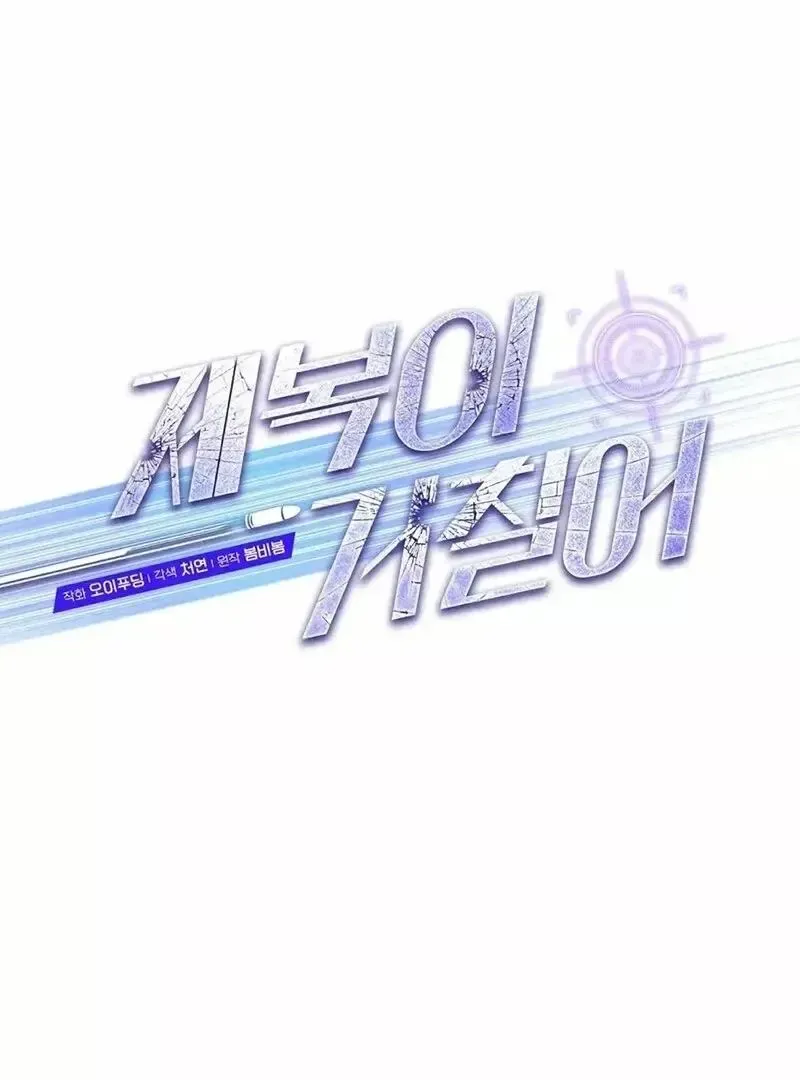 Rough Uniform Chapter 19 Online - página 1