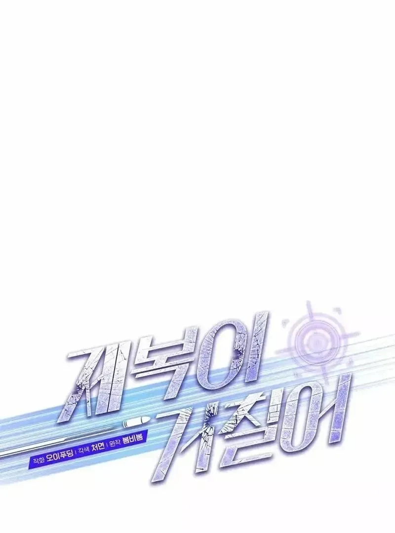 Rough Uniform Chapter 21 Online - página 1