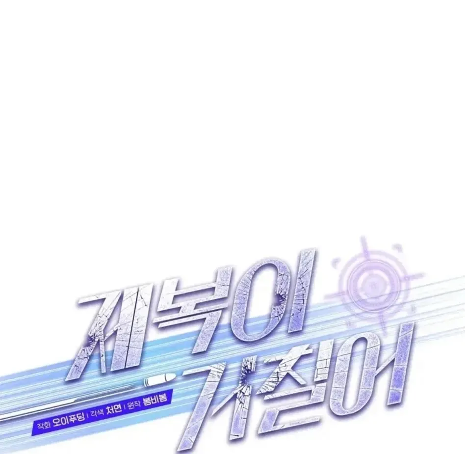 Rough Uniform Chapter 24 Online - página 19