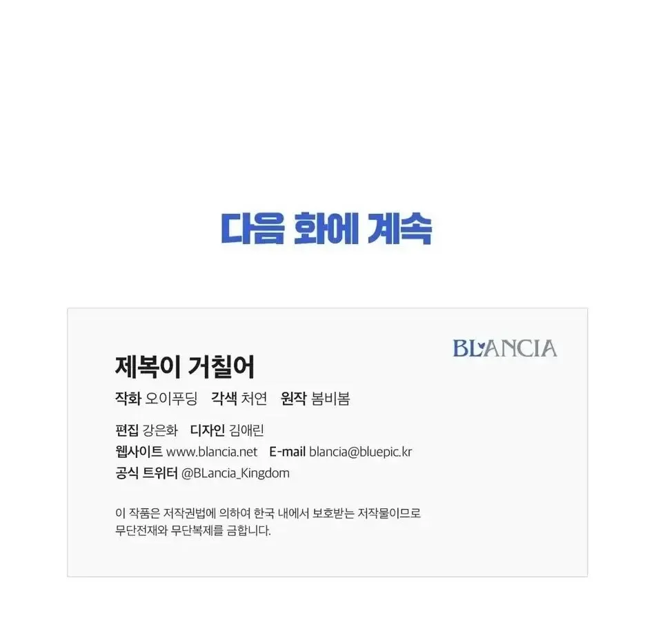 Rough Uniform Chapter 24 Online - página 129