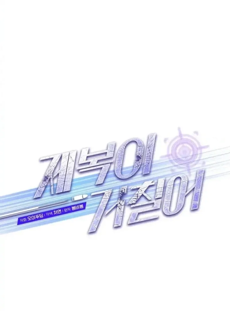 Rough Uniform Chapter 25 Online - página 35
