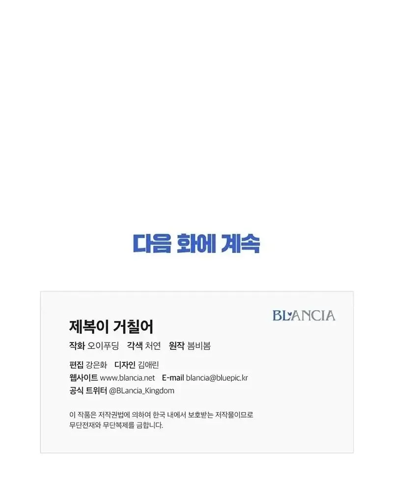 Rough Uniform Chapter 25 Online - página 101