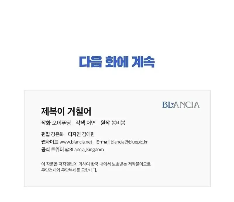 Rough Uniform Chapter 26 Online - página 100