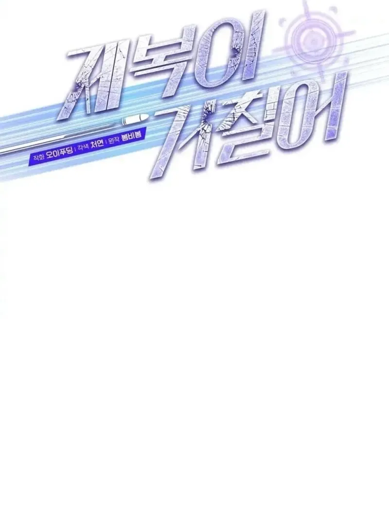 Rough Uniform Chapter 27 Online - página 55