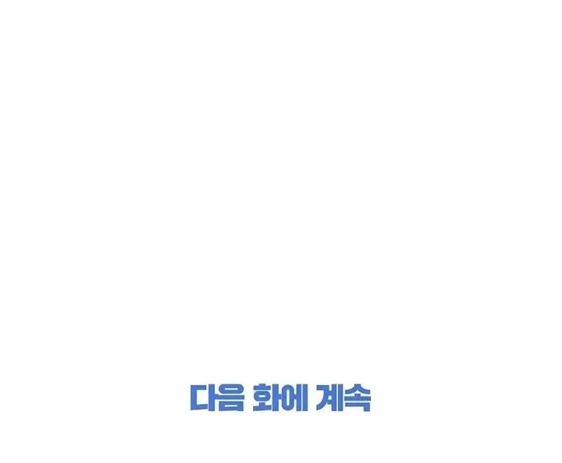 Rough Uniform Chapter 27 Online - página 111