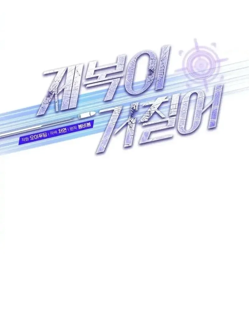 Rough Uniform Chapter 28 Online - página 24