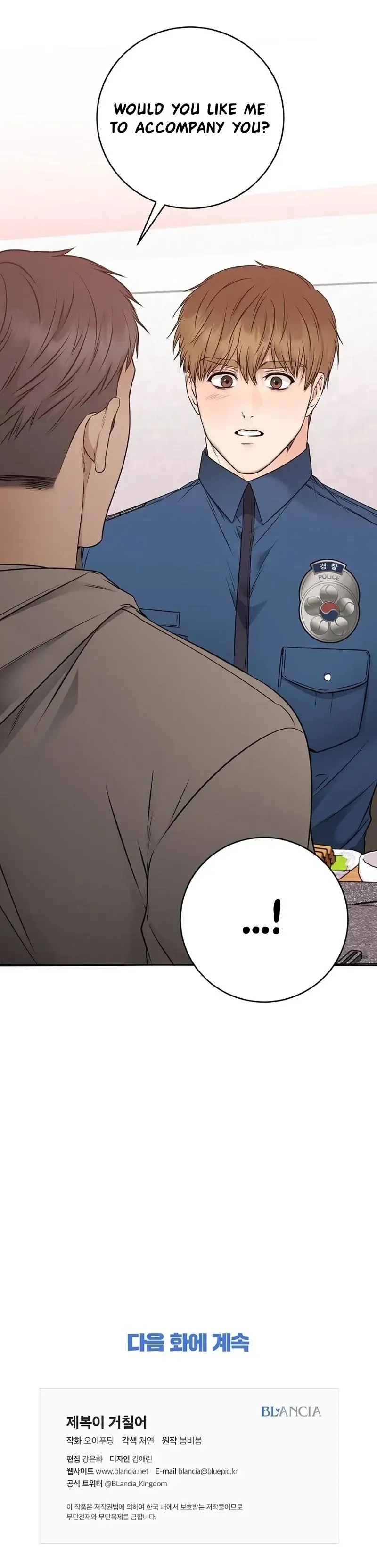 Rough Uniform Chapter 28 Online - página 107