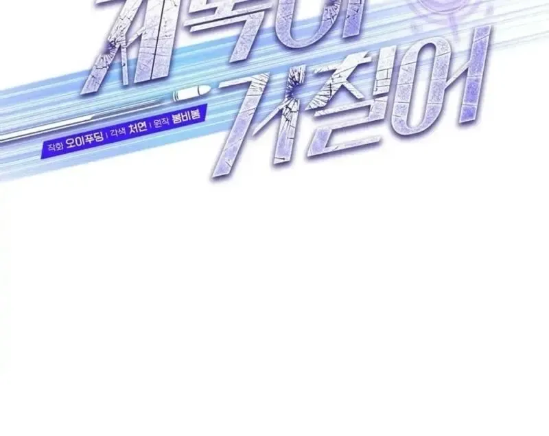 Rough Uniform Chapter 29 Online - página 24