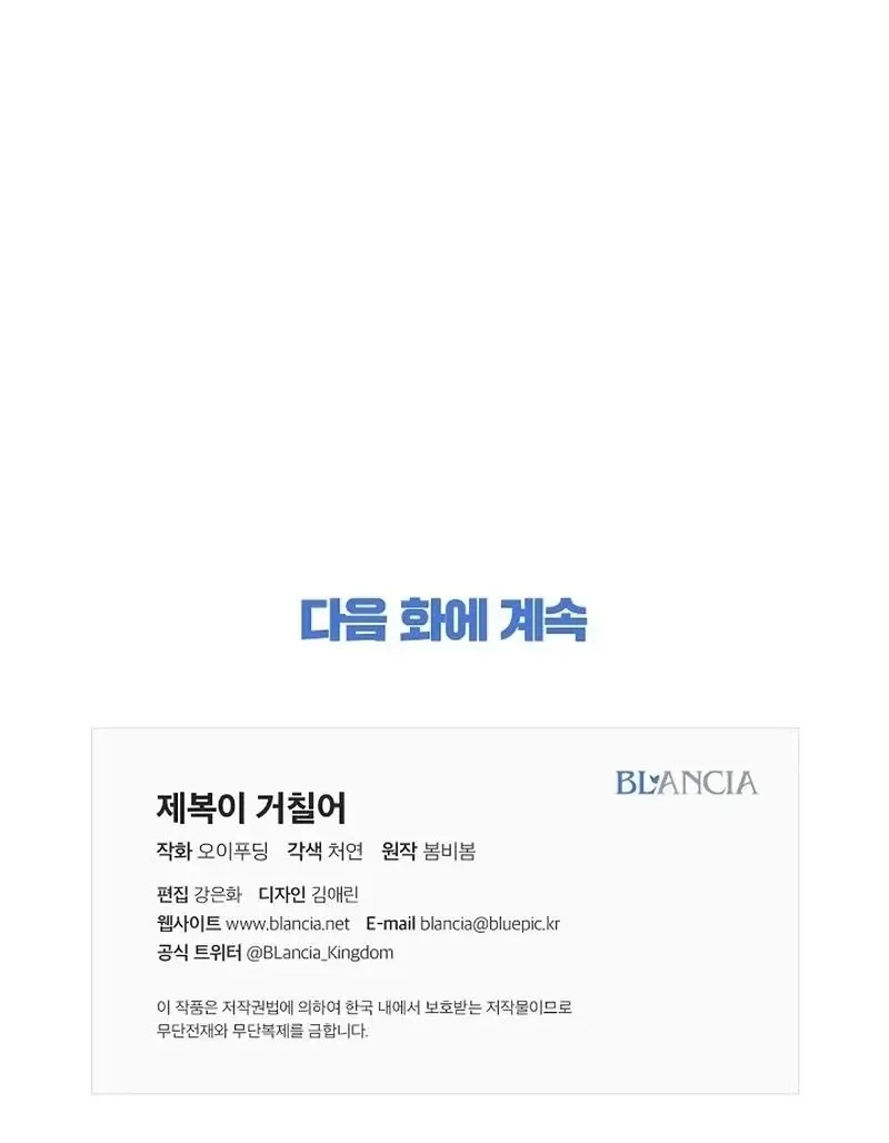 Rough Uniform Chapter 30 Online - página 116