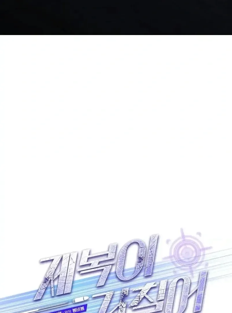Rough Uniform Chapter 32 Online - página 55