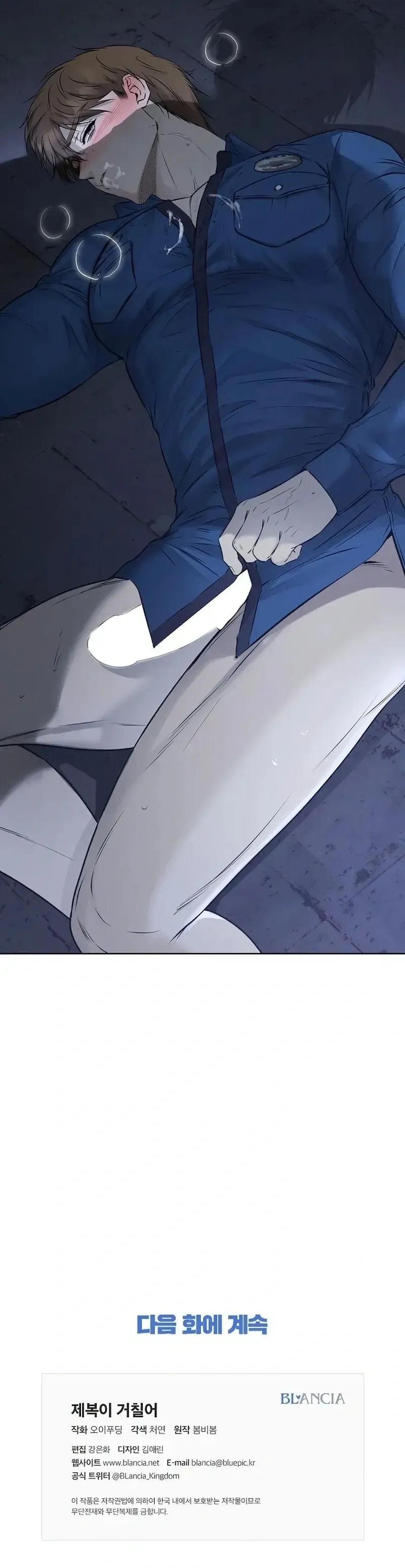 Rough Uniform Chapter 32 Online - página 108